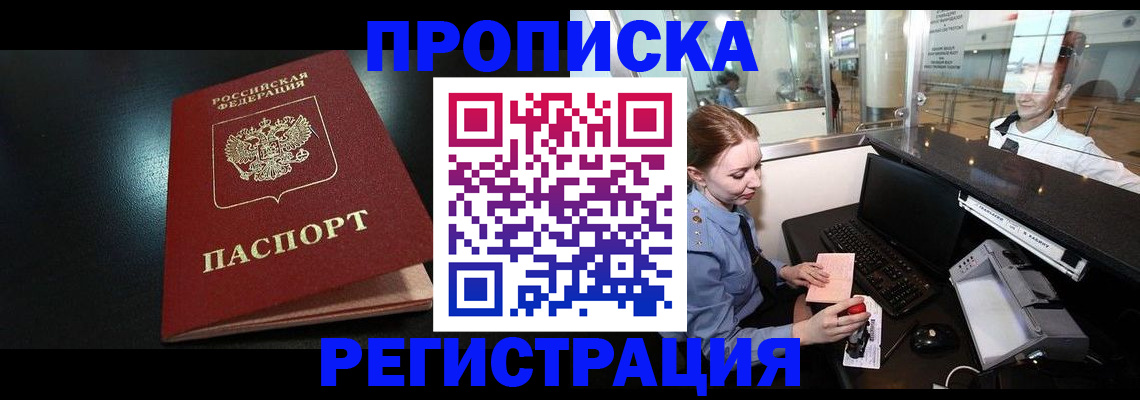 прописка ребенка в Протвино