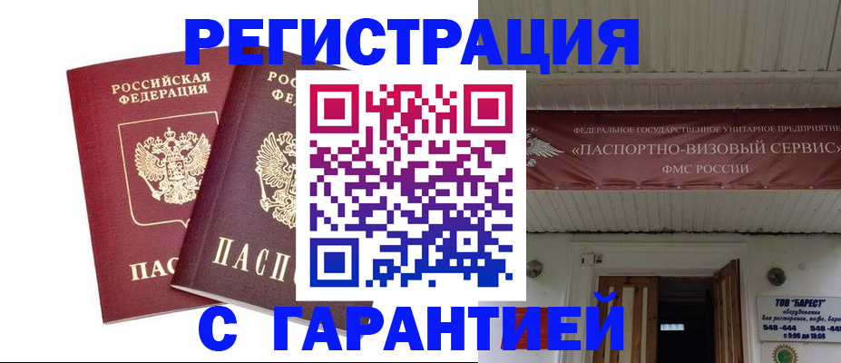 миграционный учет в Протвино