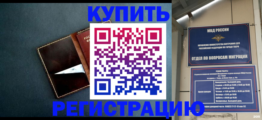 временная регистрация недорого в Протвино