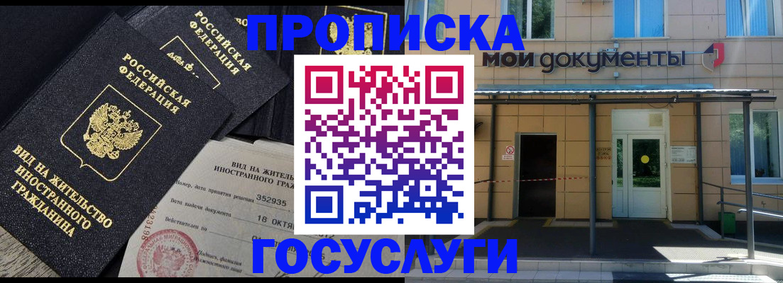 прописка иностранных граждан в Протвино